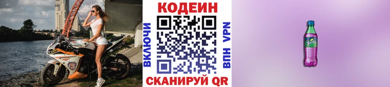 Кодеин Purple Drank  купить  цена  Кедровый 
